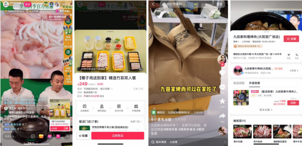 達達快送與抖音生活服務達成合作，為餐飲商家打開同城經營增長新通路