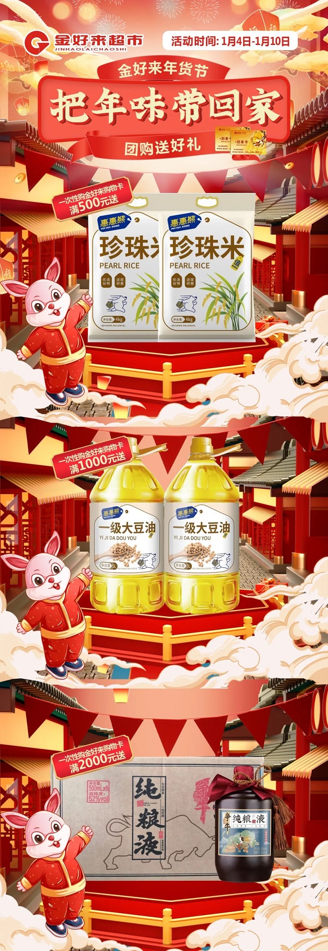 【金好來】超值年貨節(jié)，快來把年味帶回家~