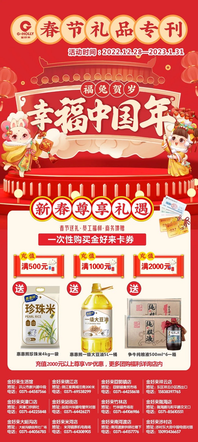 【金好來】2023春節(jié)團(tuán)購手冊(cè)來啦！新年團(tuán)購首選金好來超市！