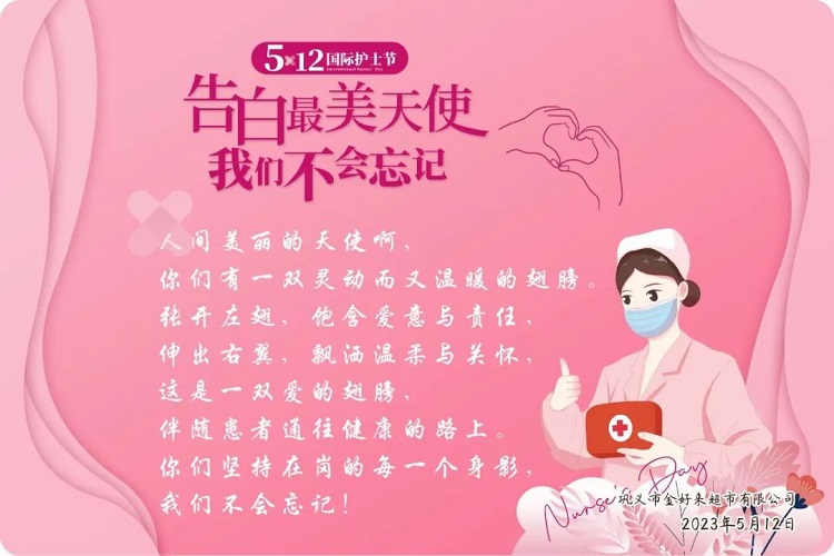 【重要通知】金好來(lái)512護(hù)士節(jié)公益禮包領(lǐng)取活動(dòng)5月31日結(jié)束！