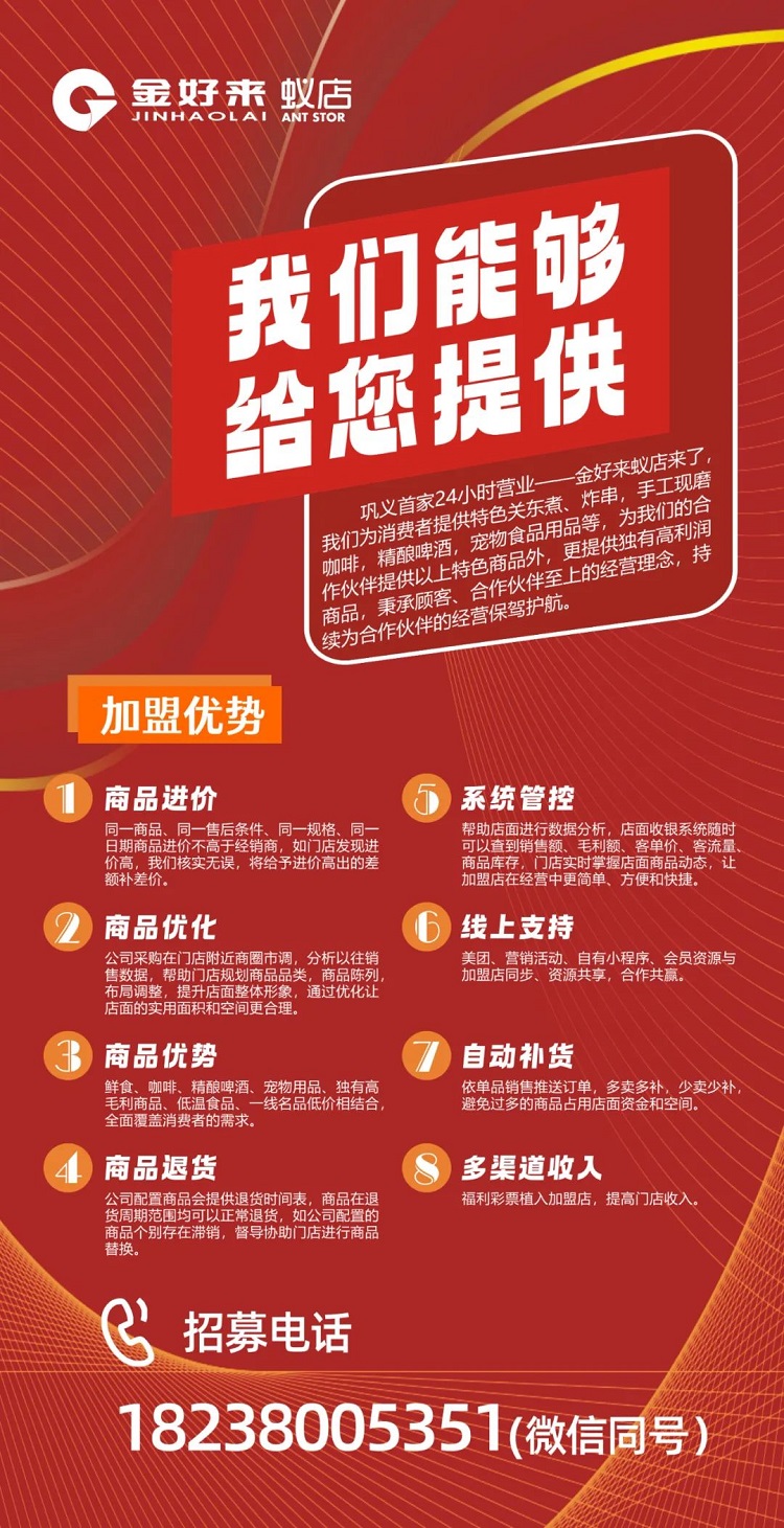 【金好來】蟻店，想擁有一家夢想中的便利店？速看這份加盟指南！