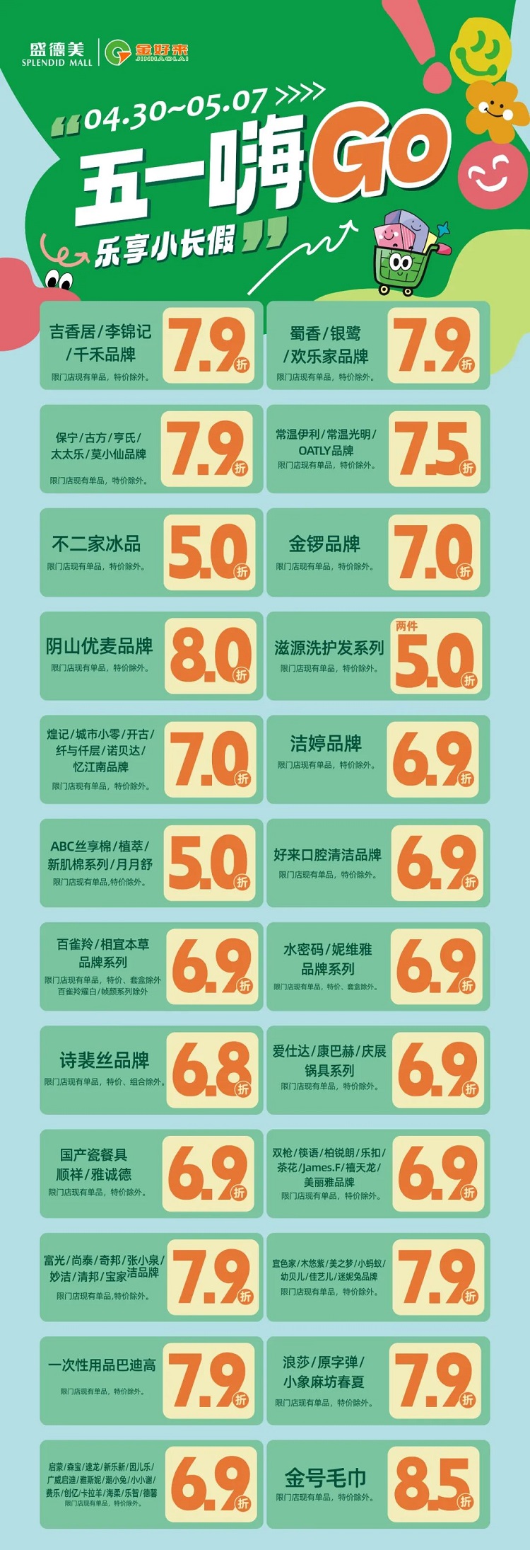 【金好來】盛德美金好來生活館五一嗨GO！樂享小長假，低至5折起~