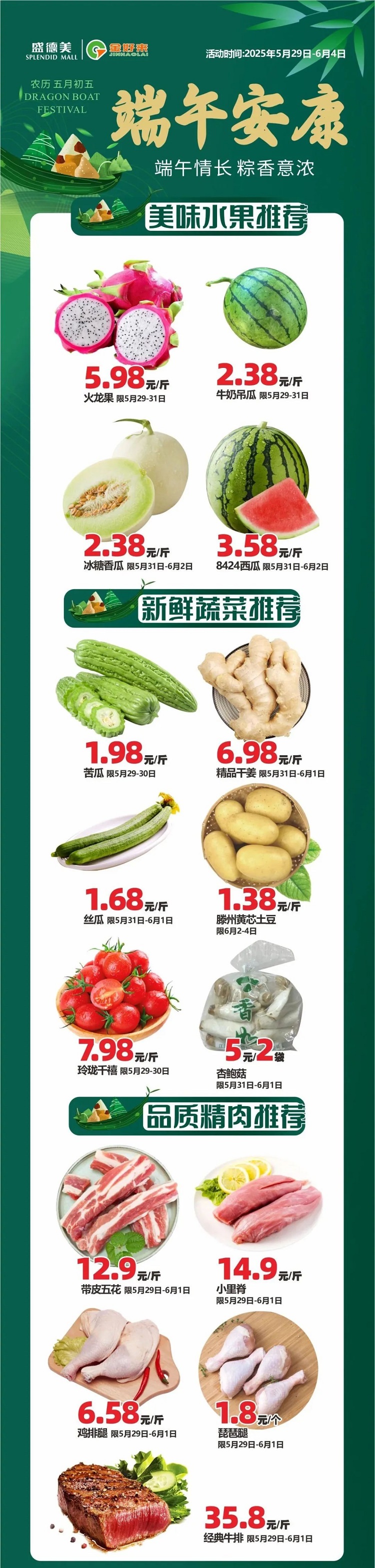 【金好來】盛德美金好來生活館，端午安康，生鮮好物推薦~