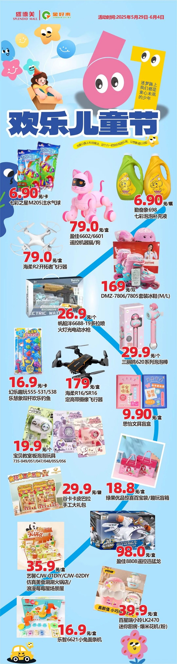 【金好來】盛德美金好來生活館，歡樂六一，讓快樂沖上云霄~