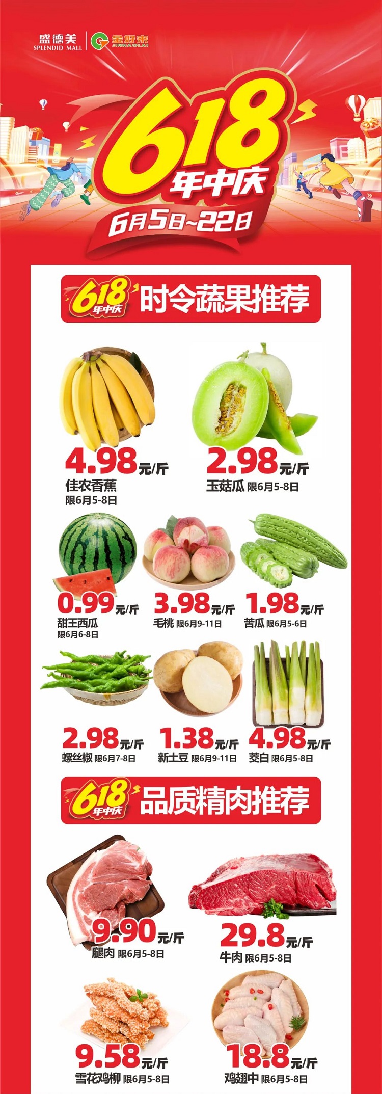 【金好來】盛德美金好來生活館618年中慶，生鮮特惠來襲~